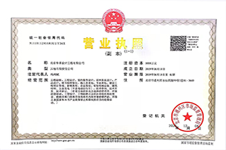 北京米兰在线开户-米兰官方网站（中国）设计工程有限公司营业执照