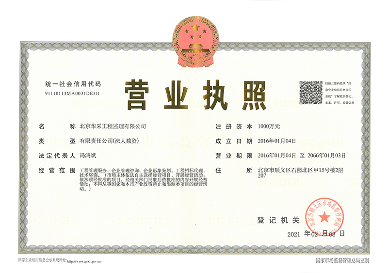 米兰在线开户-米兰官方网站（中国）工程监理公司营业执照