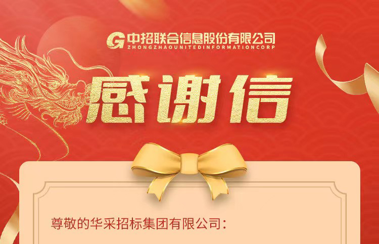 致米兰在线开户-米兰官方网站（中国）集团的感谢信