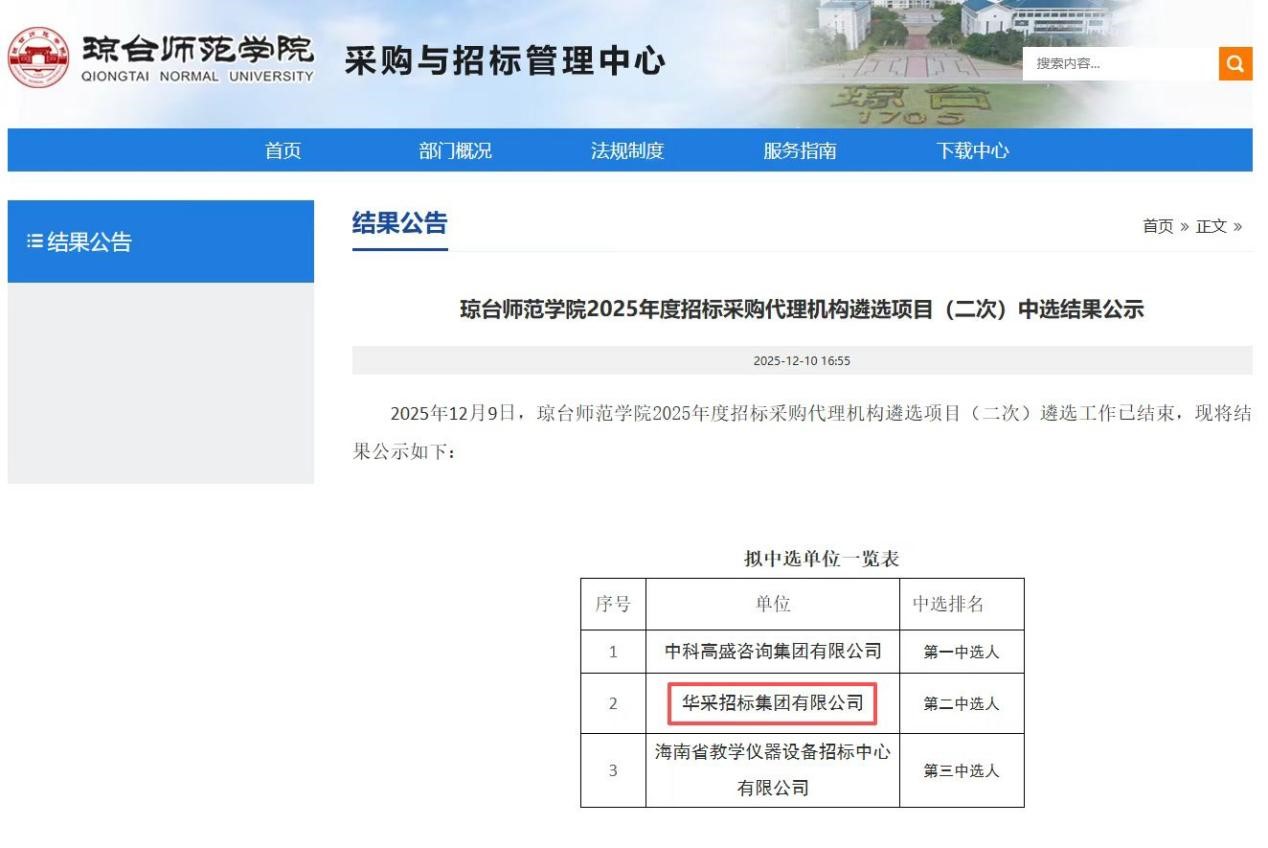 米兰在线开户-米兰官方网站（中国）招标集团连获七家优质单位认可 成功入围多领域招标代理机构 